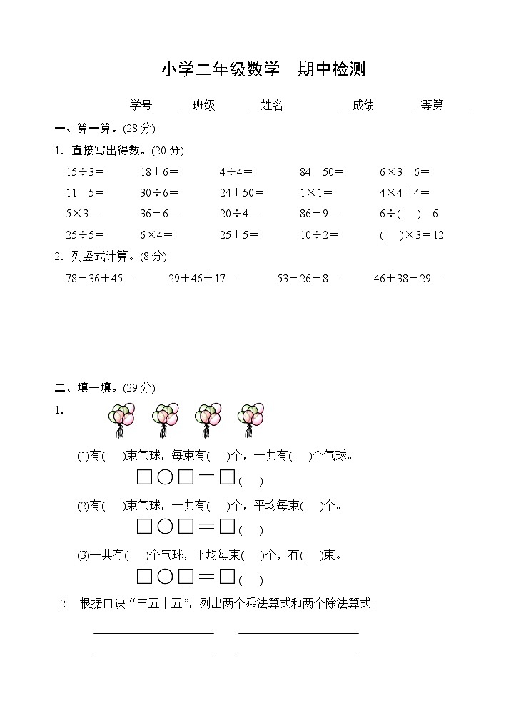 苏教版数学二上期中测试卷第1页