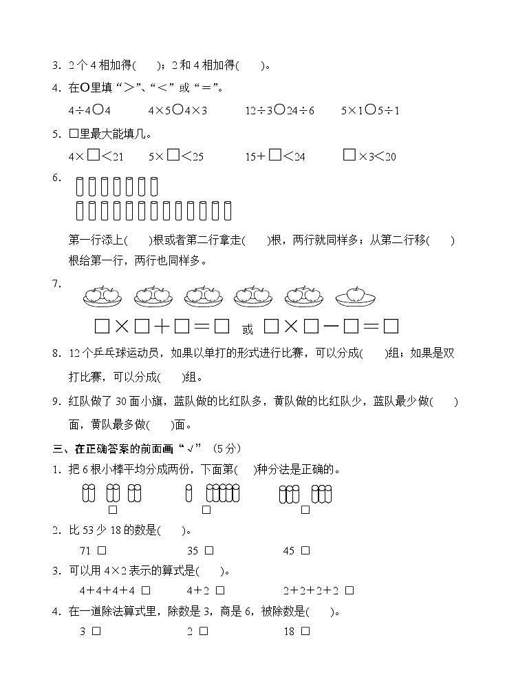苏教版数学二上期中测试卷第2页