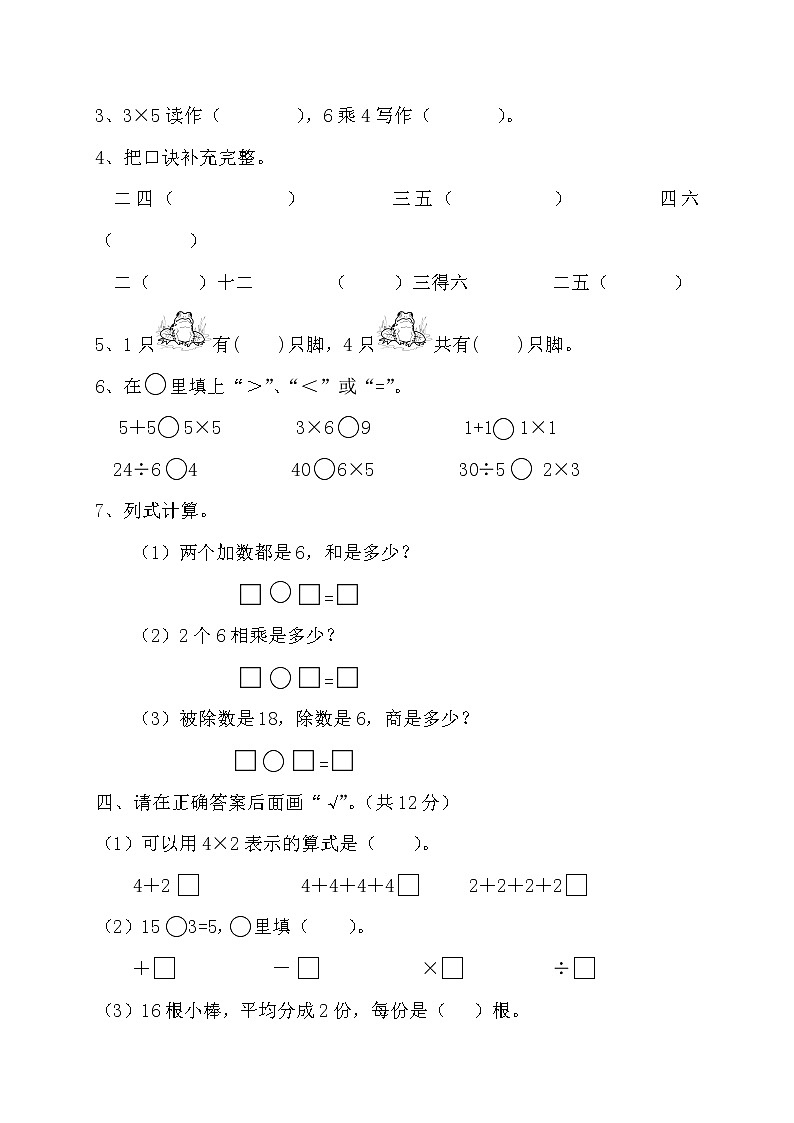 苏教版二上数学期中试卷第2页