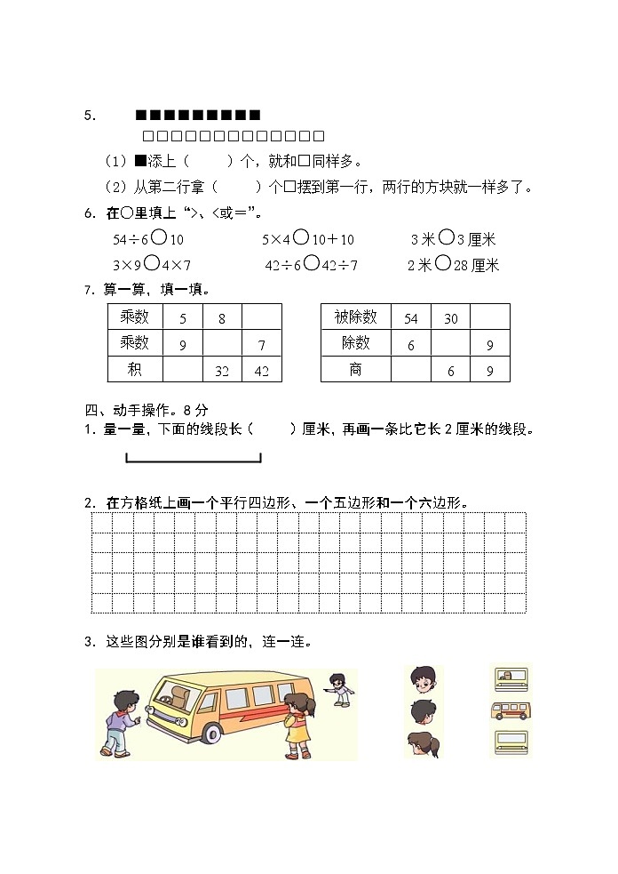 苏教版二数上册期终过程性检测02