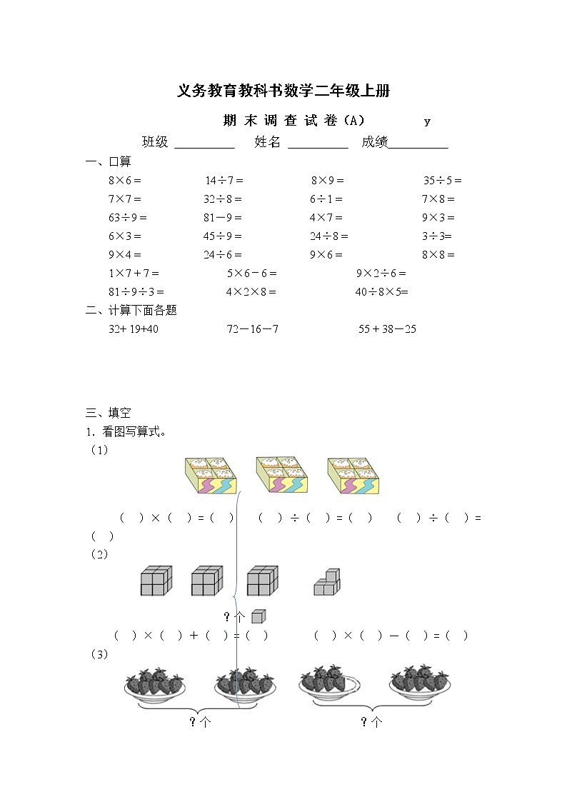 苏教版二年级上册-期末测试A01