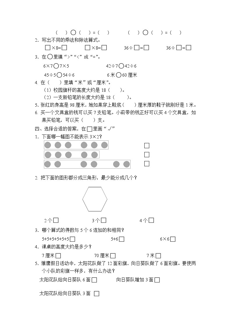 苏教版二年级上册-期末测试A02