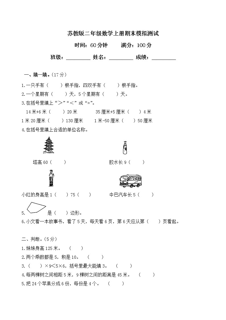 苏教版二年级上册数学期末试卷01