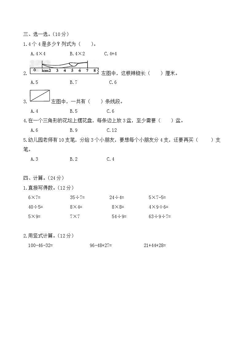 苏教版二年级上册数学期末试卷02