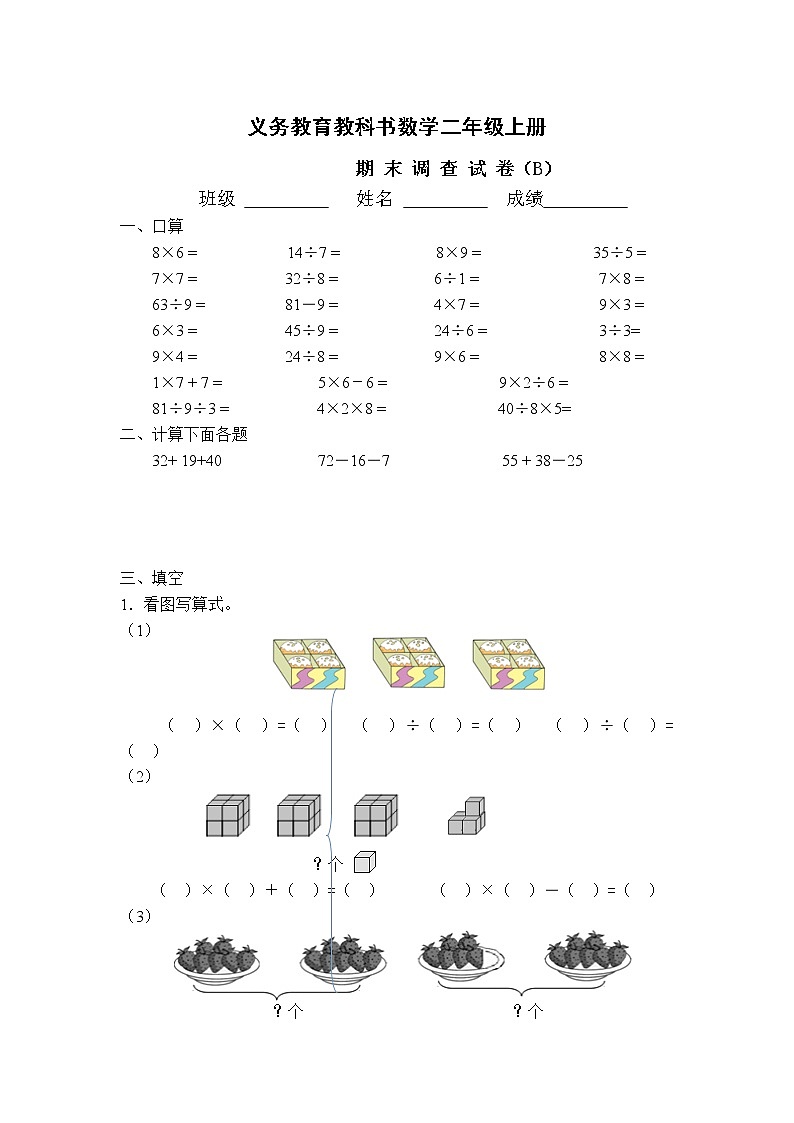 苏教版二年级上册-期末测试B第1页