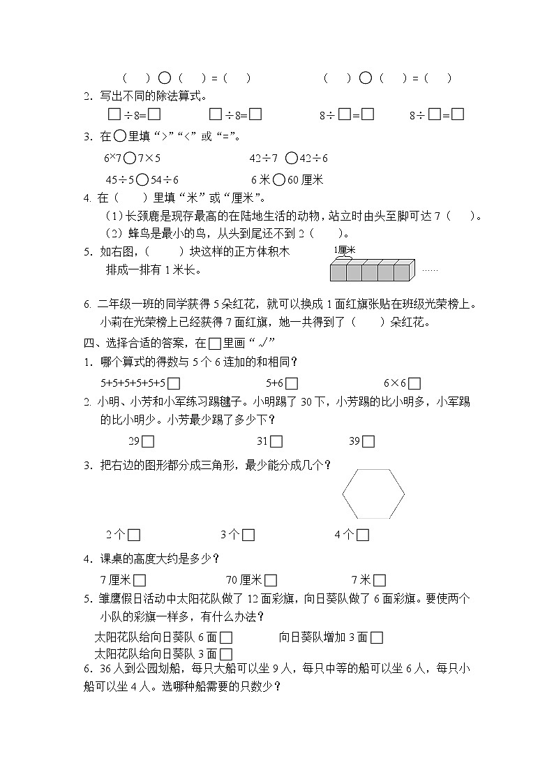 苏教版二年级上册-期末测试B第2页
