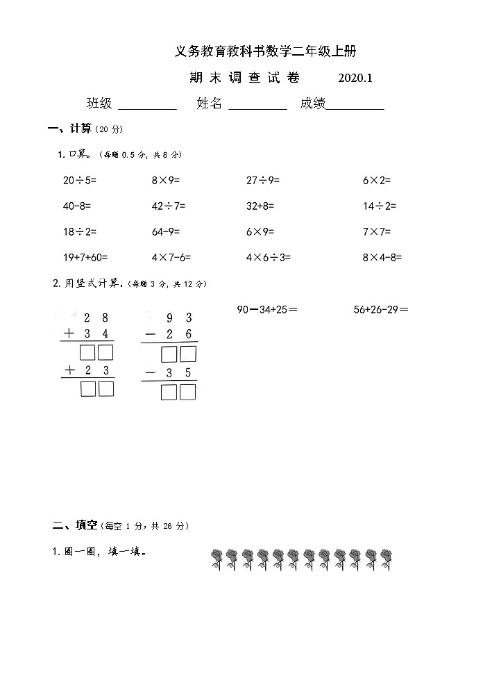 苏教版二年级上册期末数学试卷AB合卷2020.101