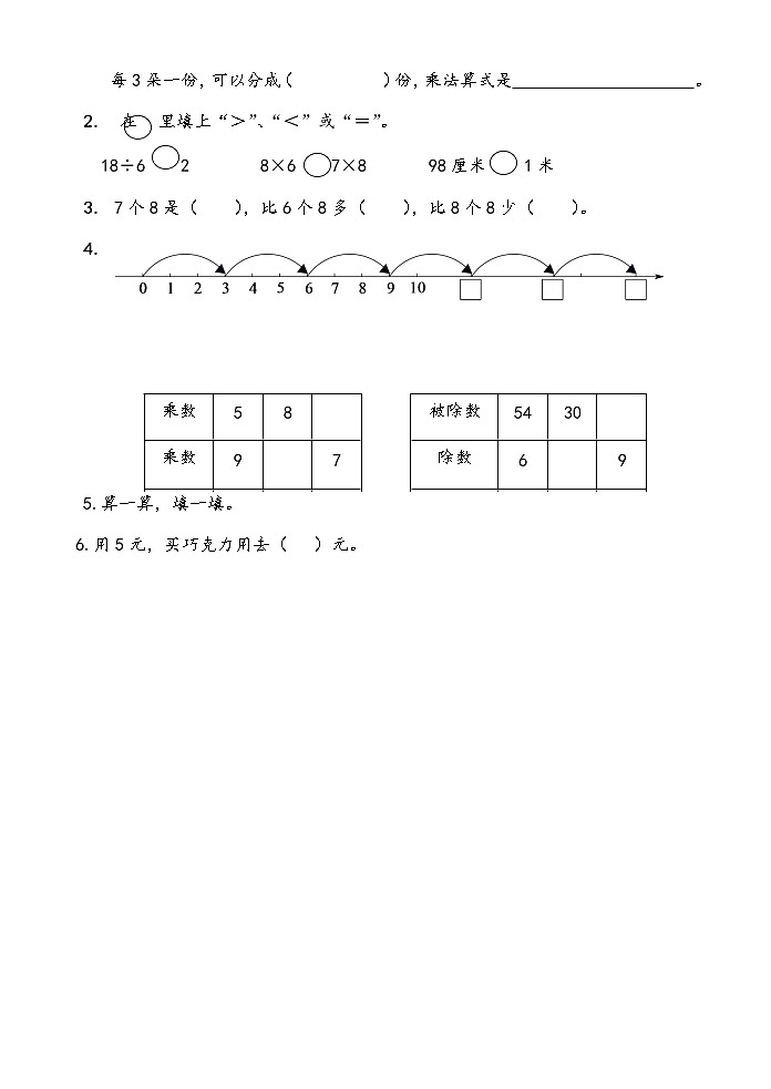 苏教版二年级上册期末数学试卷AB合卷2020.102