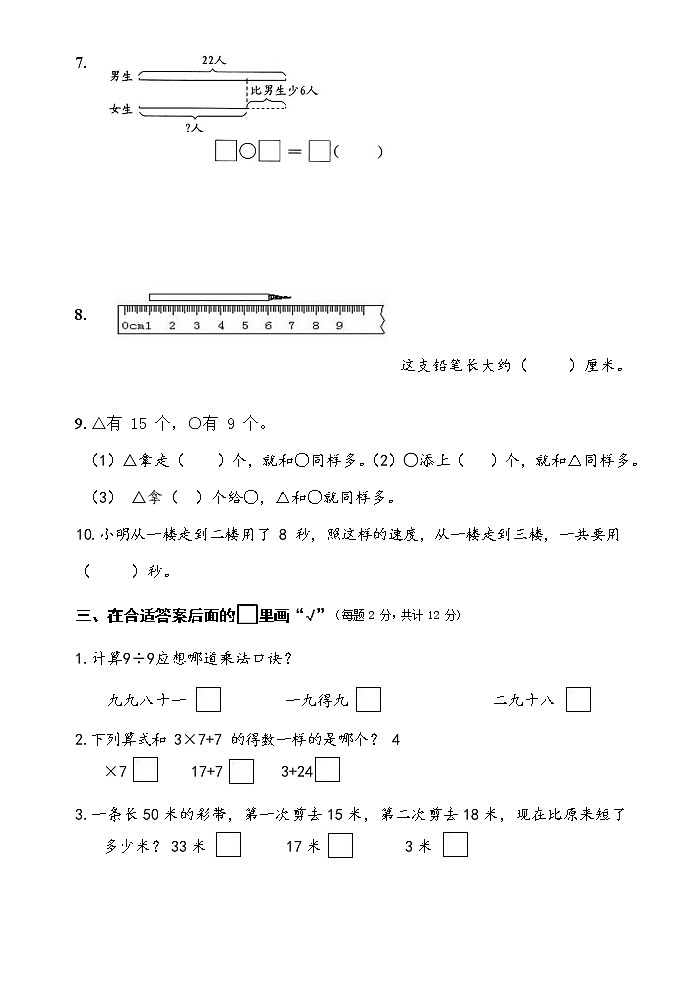 苏教版二年级上册期末数学试卷AB合卷2020.103
