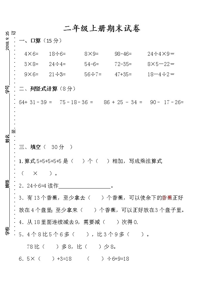 苏教版二年级上册期末试卷01