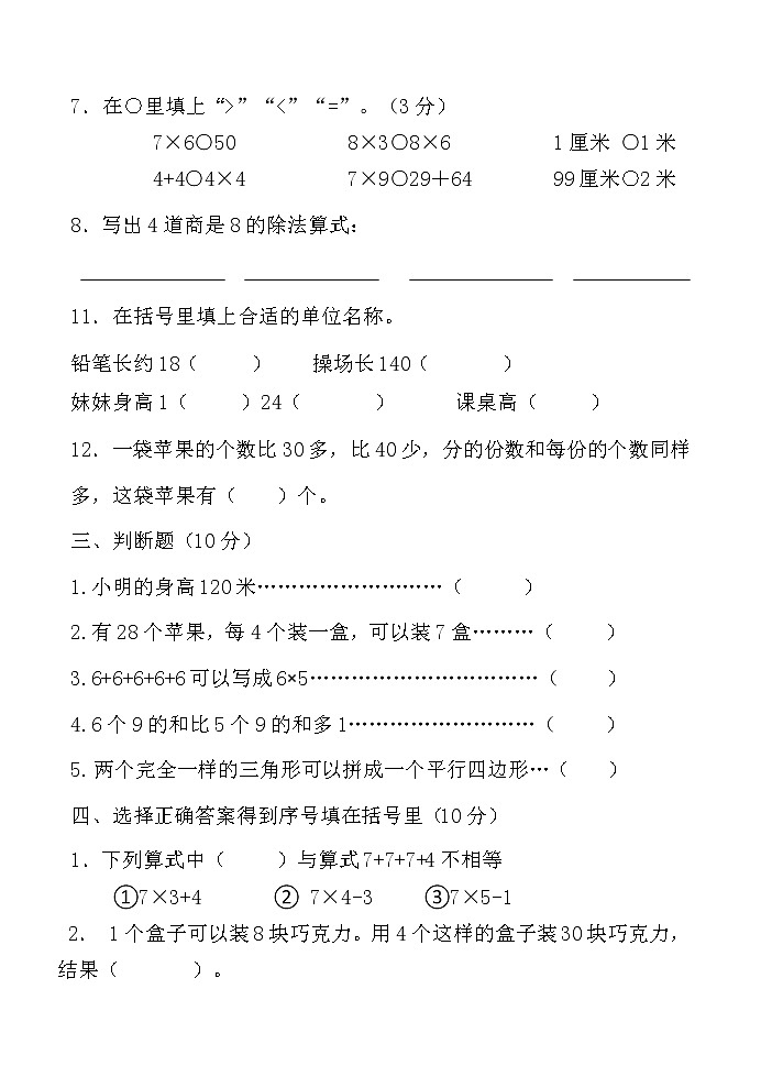 苏教版二年级上册期末试卷02