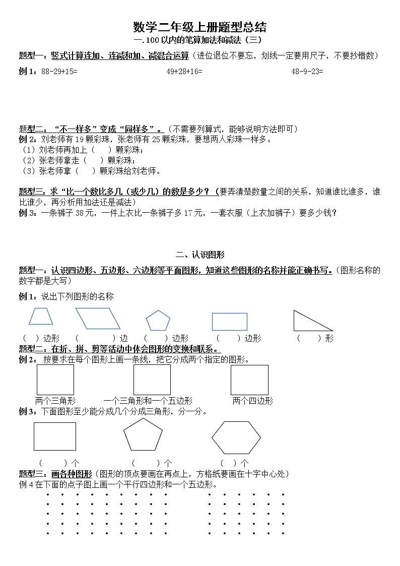 苏教版二年级上册期末题型总结01