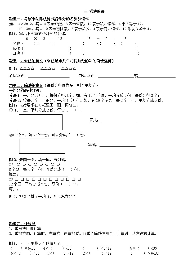 苏教版二年级上册期末题型总结02