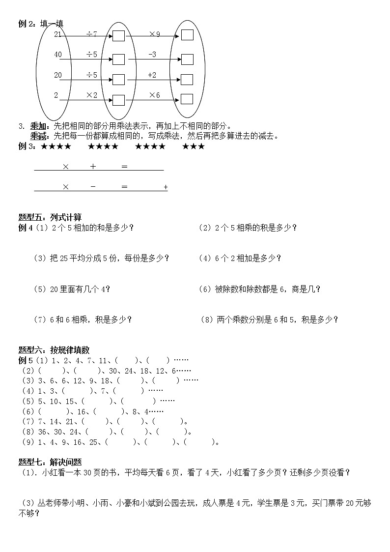 苏教版二年级上册期末题型总结03