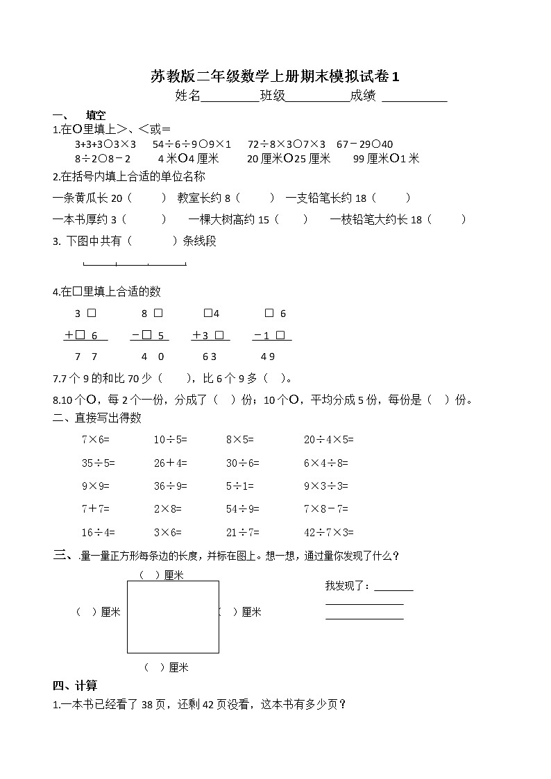 苏教版二年级上册数学期末105第1页