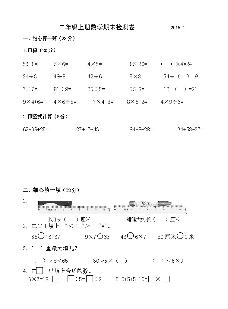 苏教版二年级上册数学期末检测卷01