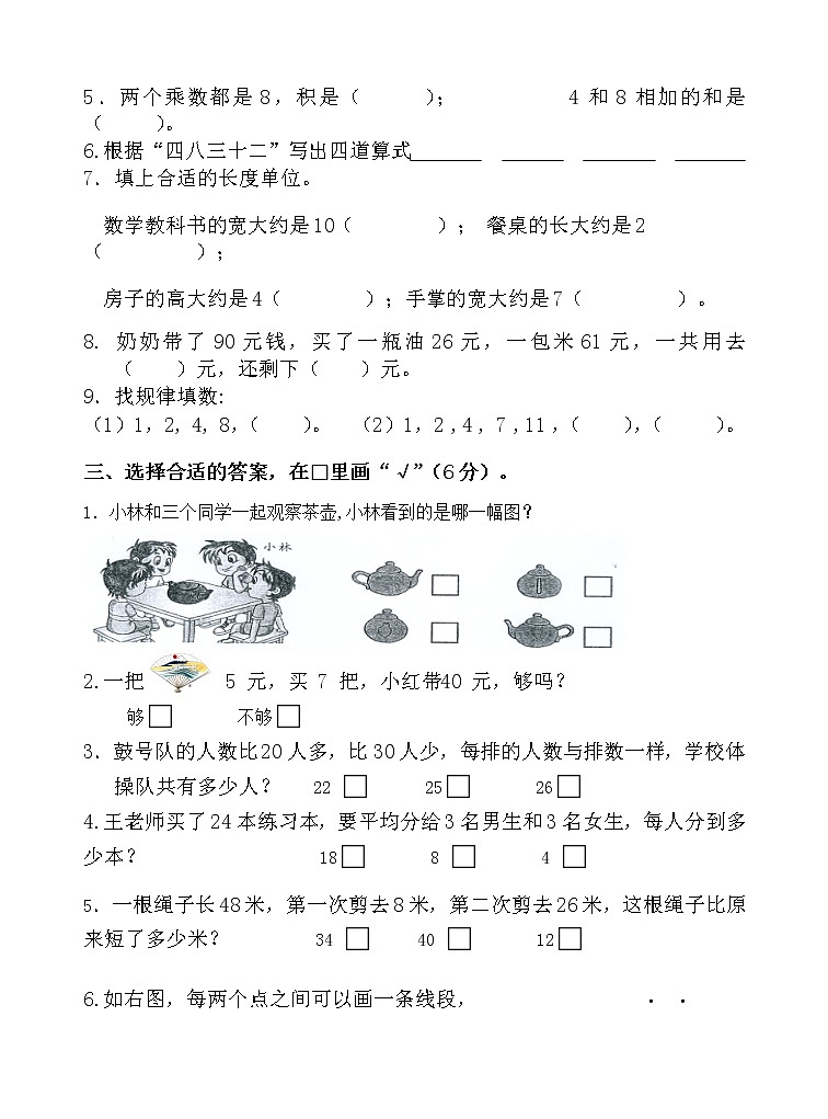 苏教版二年级上册数学期末检测卷02