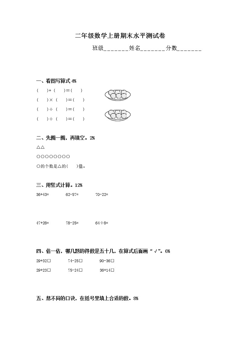 苏教版二年级数学上册期末模拟试卷201