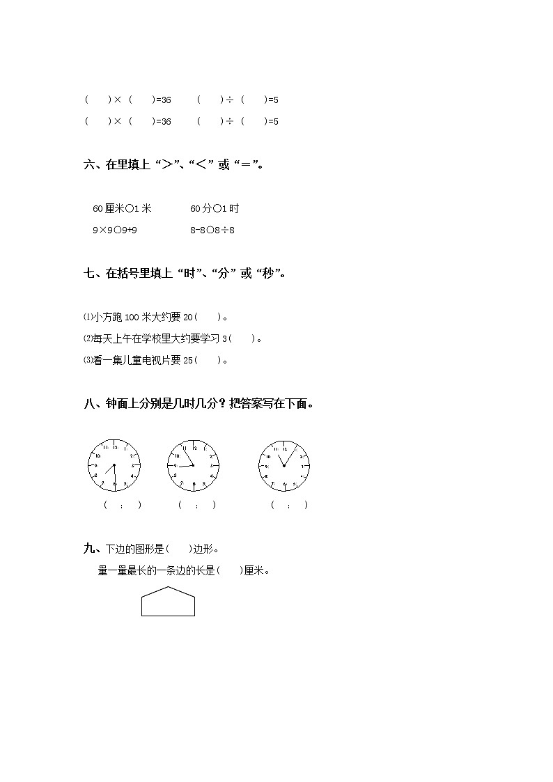 苏教版二年级数学上册期末模拟试卷202
