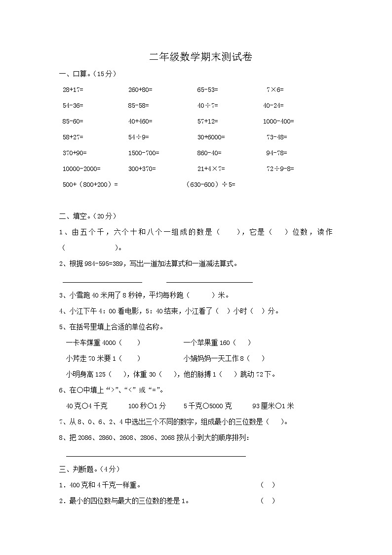 苏教版二年级数学上册期末模拟试卷501
