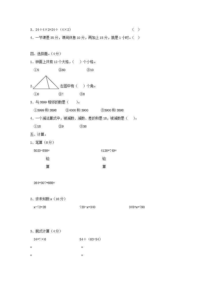 苏教版二年级数学上册期末模拟试卷502