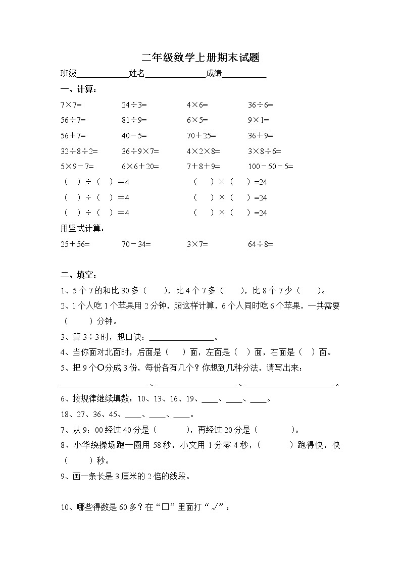 苏教版二年级数学上册期末模拟试卷301