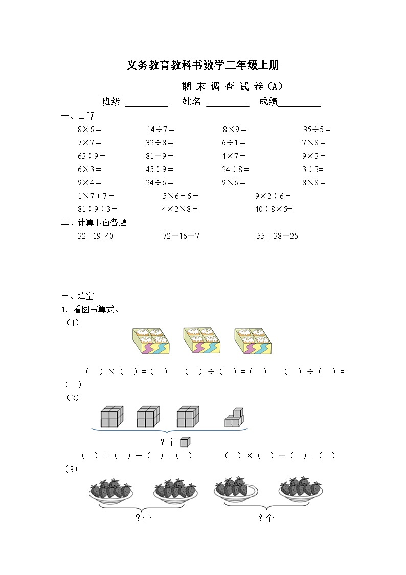 苏教版二上数学2017义务教育教科书数学二年级上册期末调查试卷A第1页