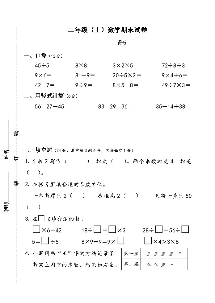 泰兴市小学数学二（上）期末试卷01