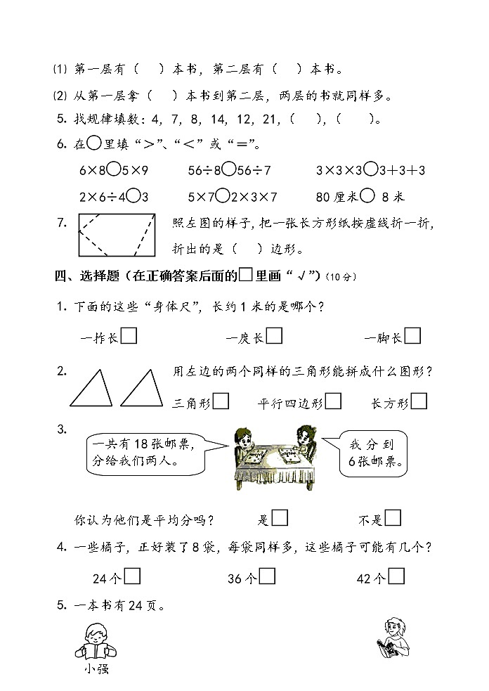 泰兴市小学数学二（上）期末试卷02