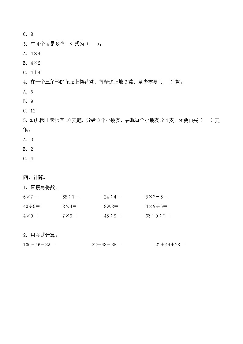 苏教版小学数学二年级上册期末试卷02