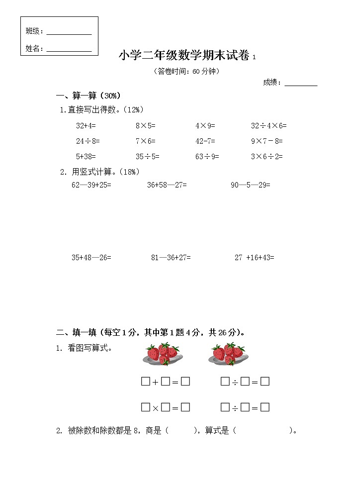 苏教版小学二年级数学上册期末试卷01