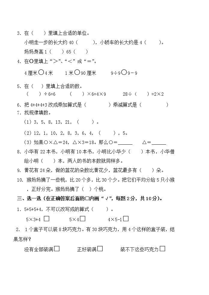 苏教版小学二年级数学上册期末试卷02