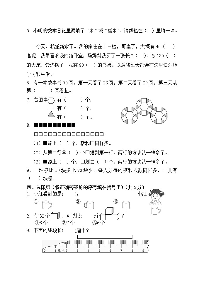 苏教版二年级上册数学期末试卷02