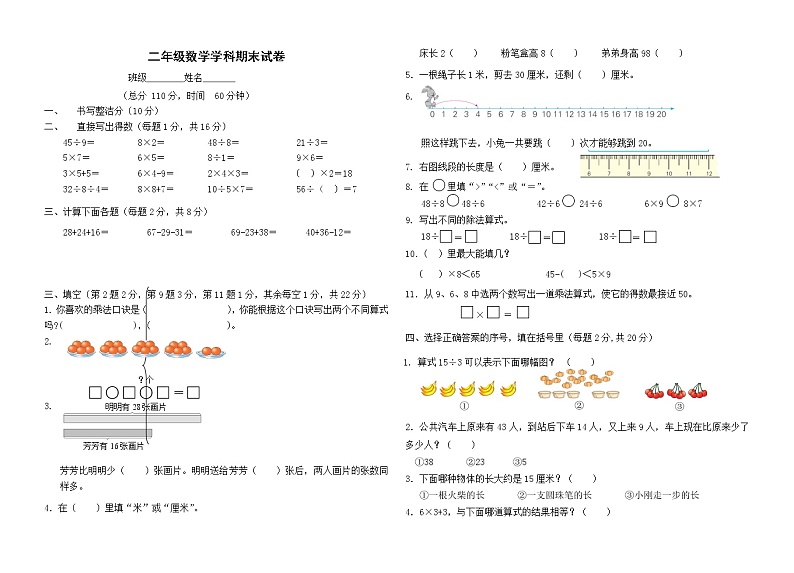 苏教版二年级上册数学学科期末练习第1页