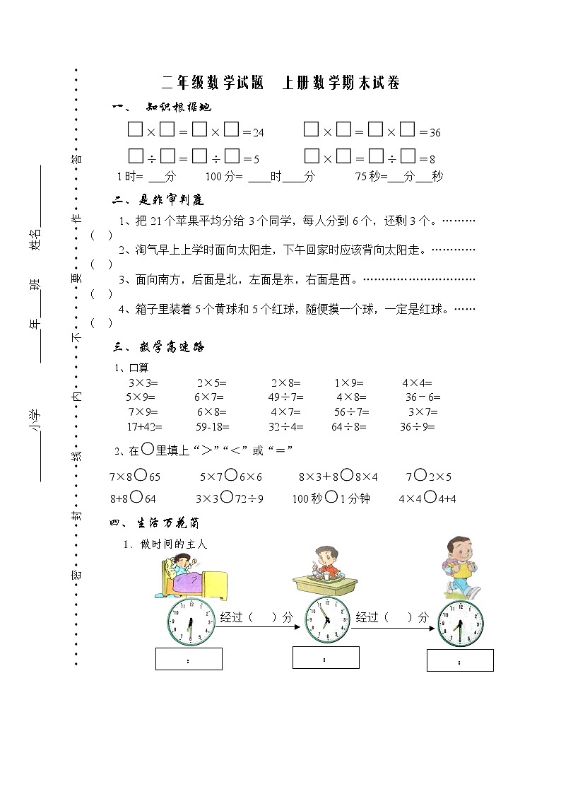苏教版二年级数学上册期末模拟试卷601