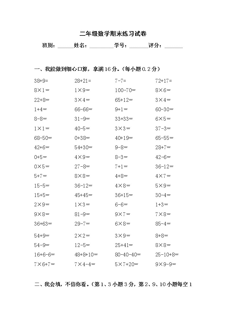 苏教版二年级数学上册期末模拟试卷401
