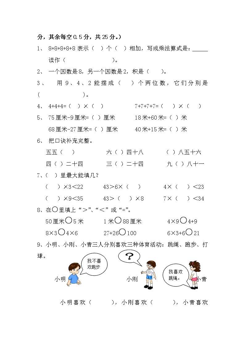 苏教版二年级数学上册期末模拟试卷402