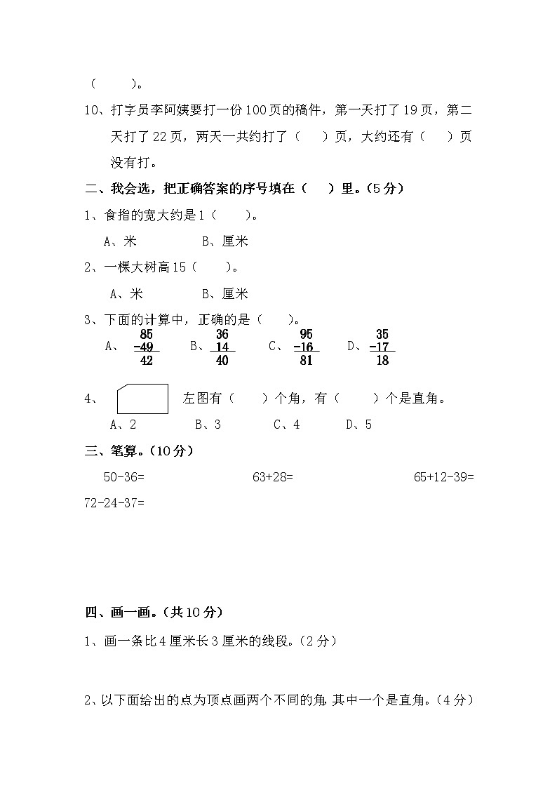 苏教版二年级数学上册期末模拟试卷403