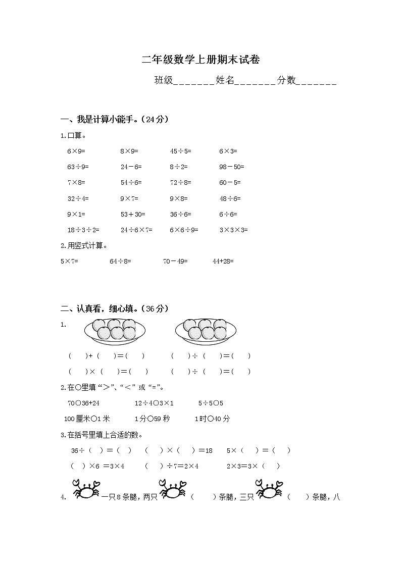 苏教版二年级数学上册期末模拟试卷701