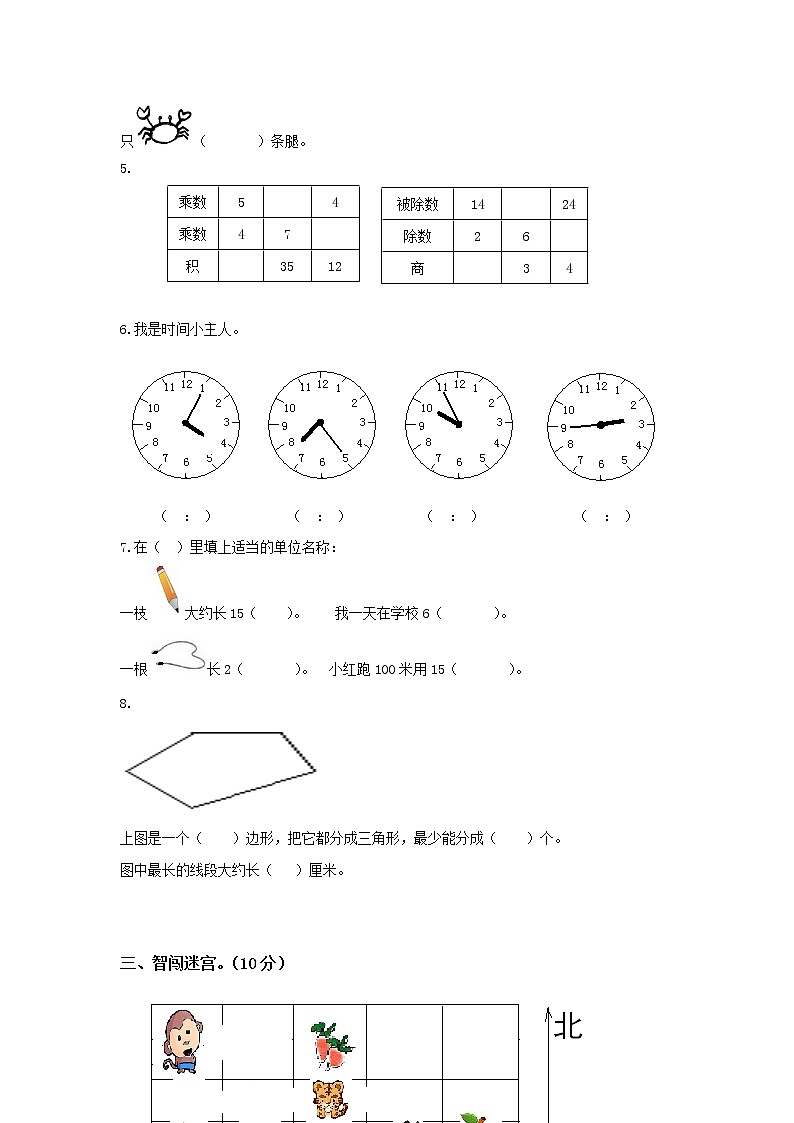 苏教版二年级数学上册期末模拟试卷702