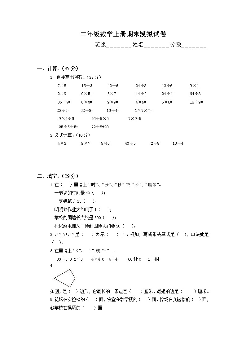 苏教版二年级数学上册期末模拟试卷801