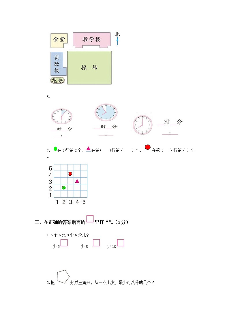 苏教版二年级数学上册期末模拟试卷802