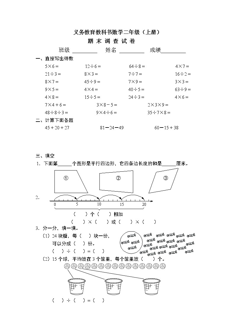 苏教版二年级数学上册期末样本卷01