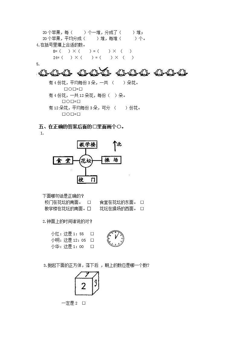 苏教版二年级数学上册期末模拟试卷902