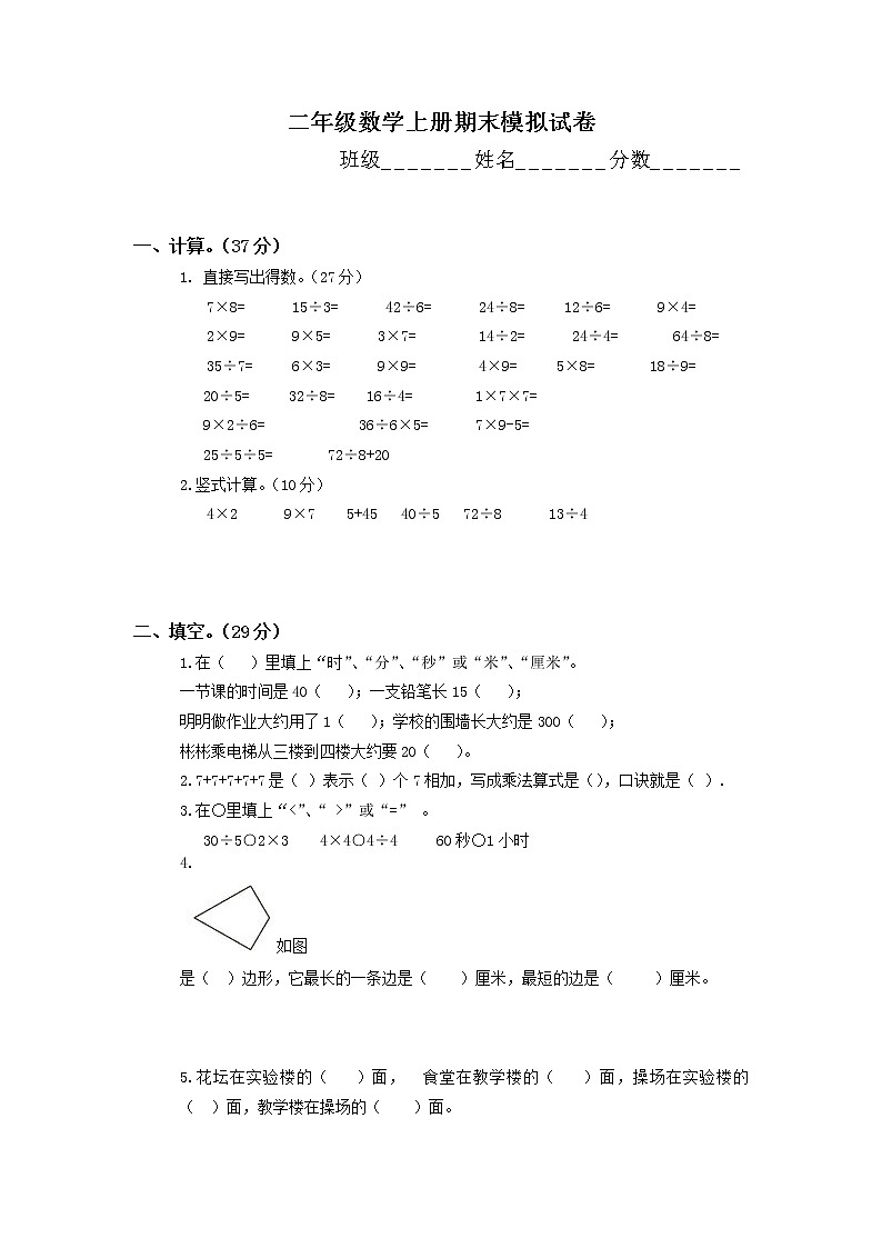 苏教版二年级数学上册期末模拟试卷1001