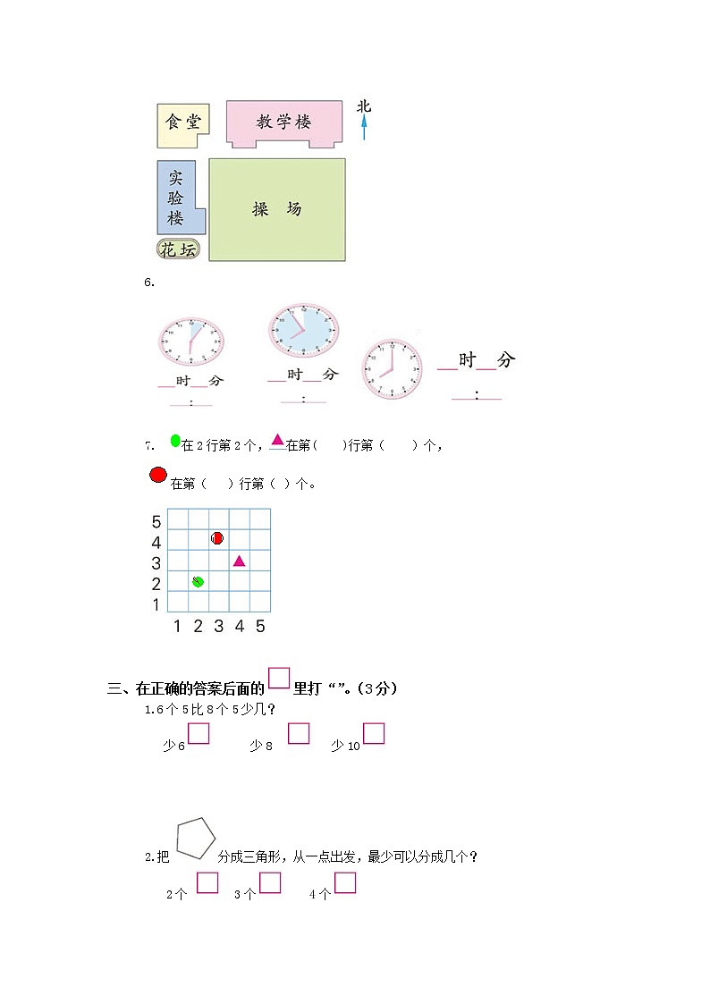 苏教版二年级数学上册期末模拟试卷1002