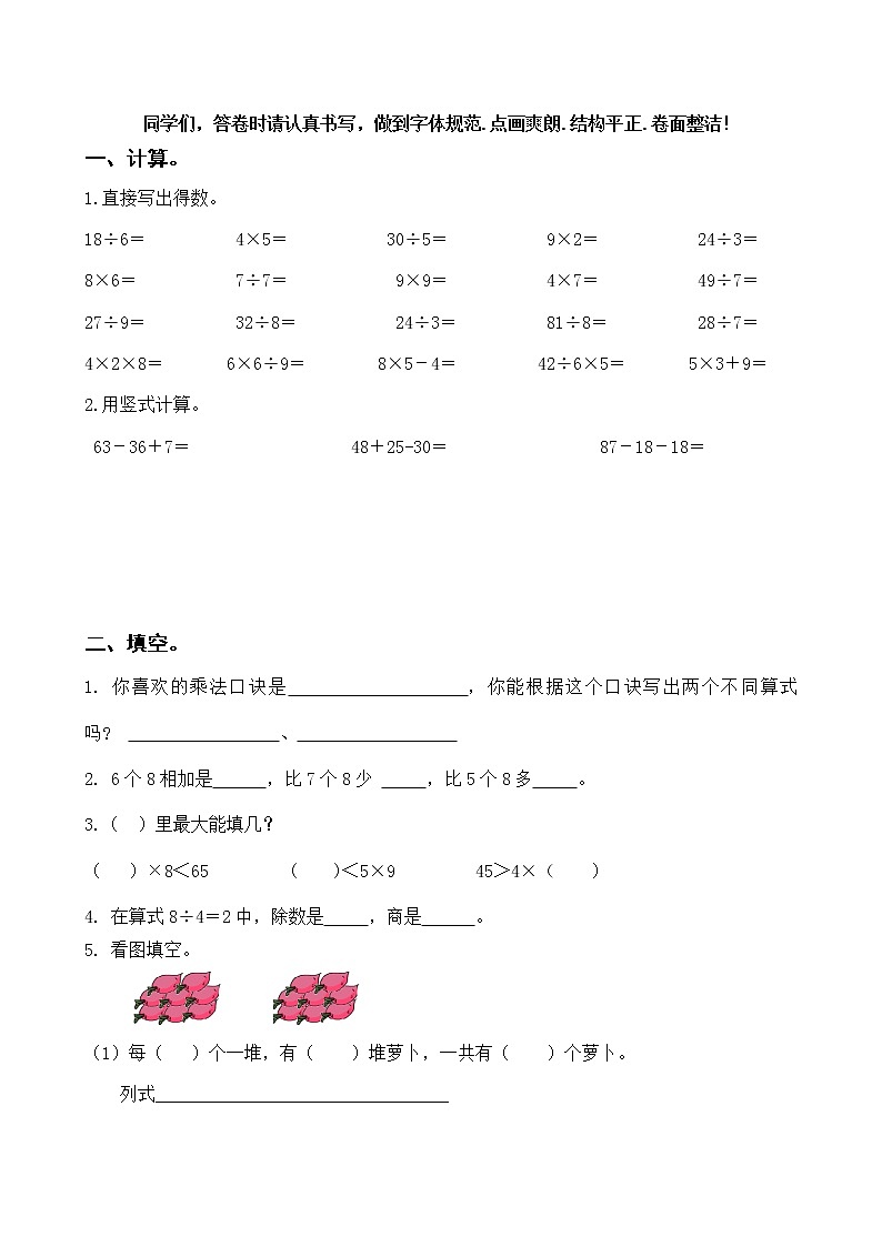 苏教版二上数学期末测试101