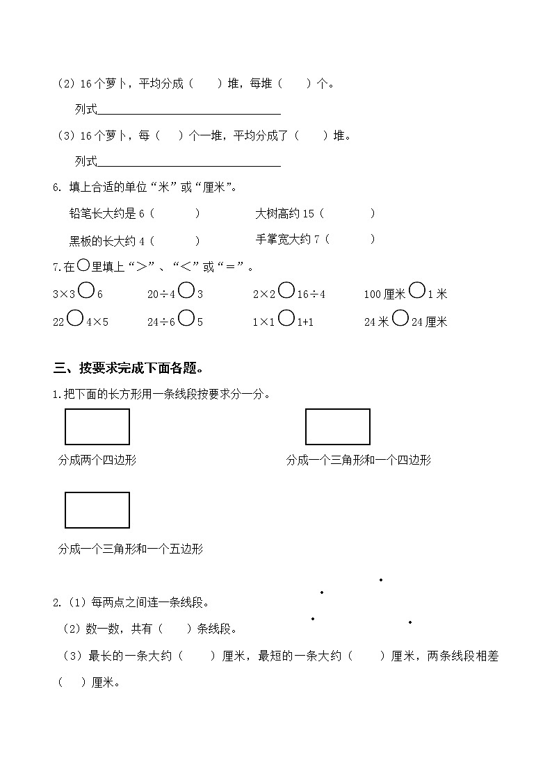 苏教版二上数学期末测试102