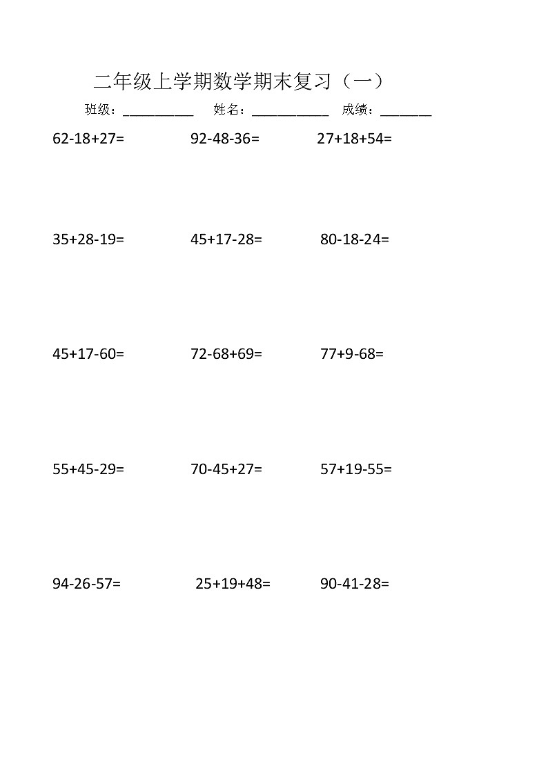 苏教版二上数学期末试卷1 (2)01