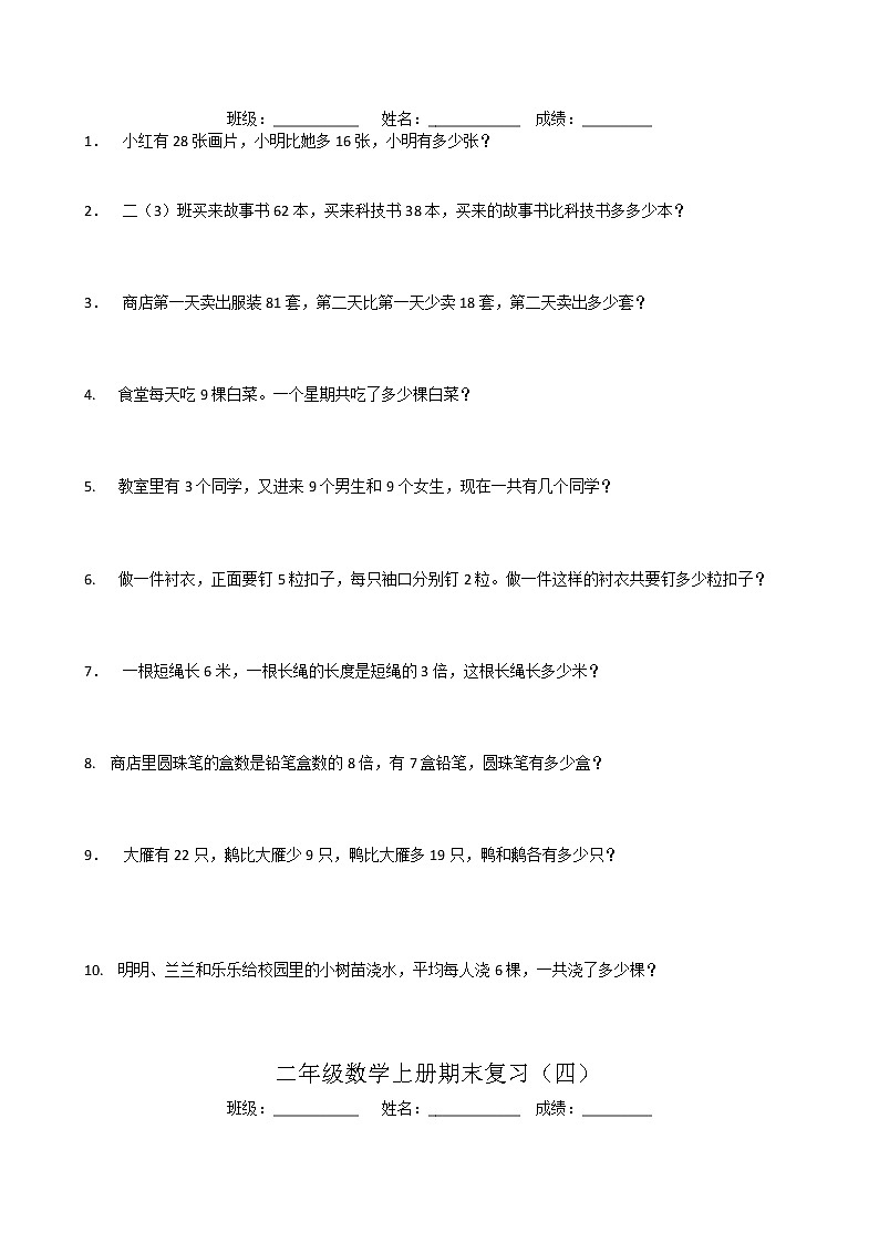 苏教版二上数学期末试卷1 (2)03